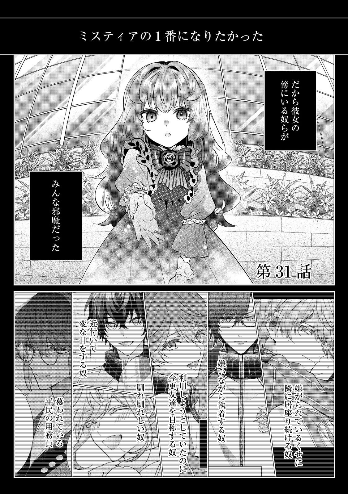 I Was Reincarnated As The Villainess In An Otome Game But The Boys Love Me Anyway! - Chapter 31.1 - Page 1